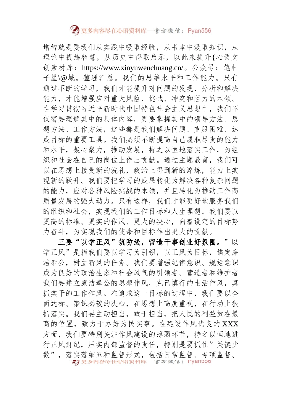 2023年度主题教育读书班的专题研讨发言提纲.docx_第2页