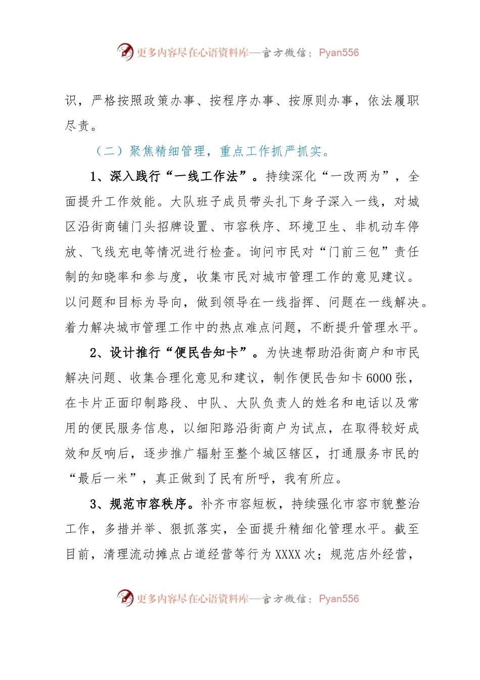 XX县XXXX执法大队2023年上半年工作总结.docx_第2页