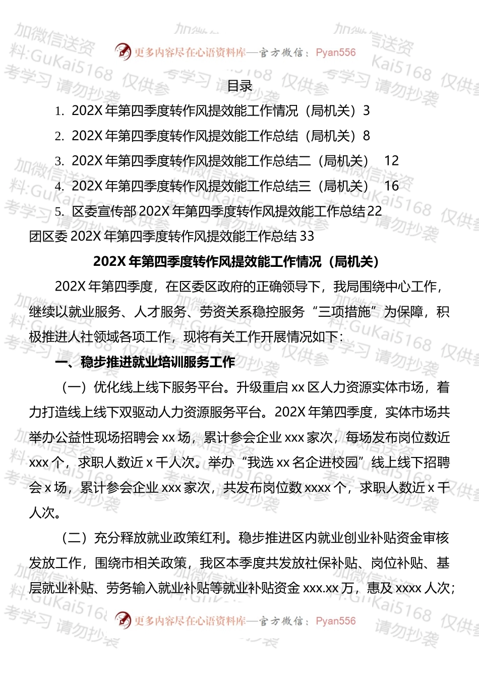 20XX年第四季度转作风提效能工作情况汇编.docx_第1页