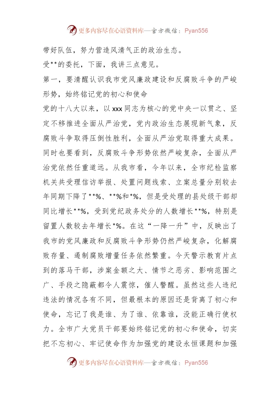 XX市委书记在全市党员领导干部警示教育电视电话会议上的讲话.docx_第2页