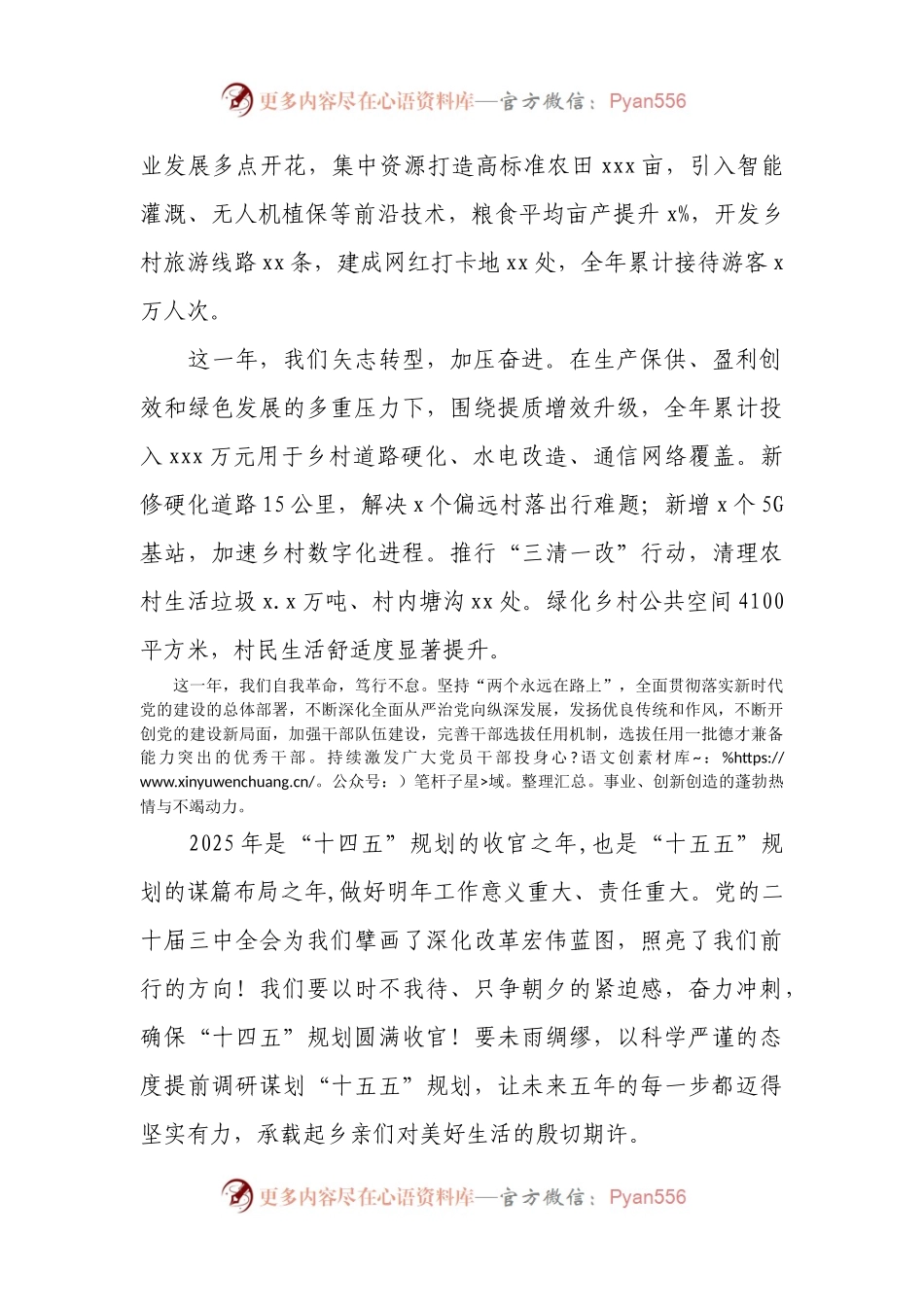 2025年国有企业党委书记、董事长新年致辞.docx_第2页