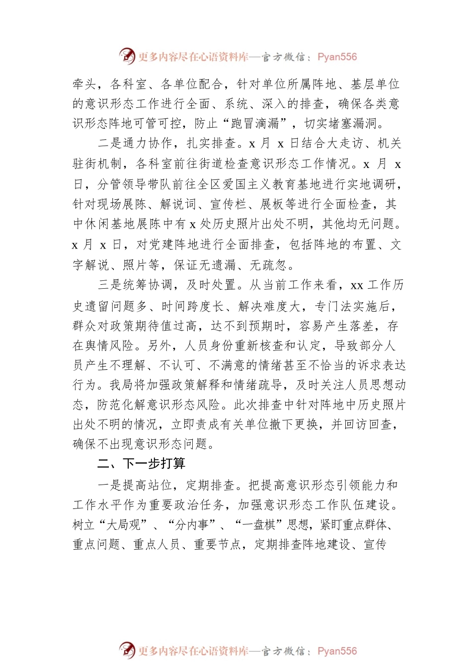 xx局2022年意识形态安全风险排查报告.docx_第2页
