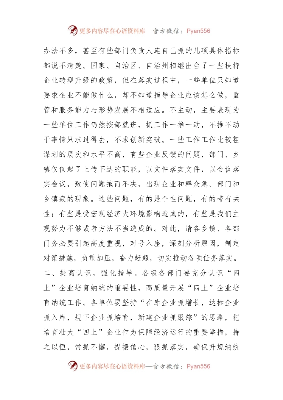 XX在“四上”企业培育推进会上的讲话.docx_第2页