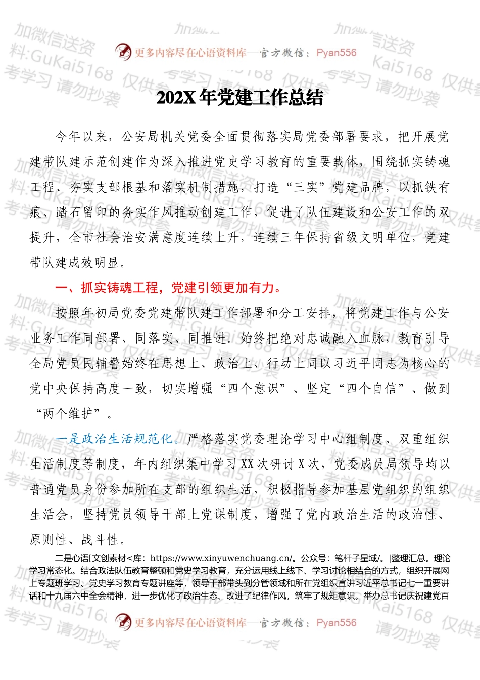 202X年党建工作总结.docx_第1页