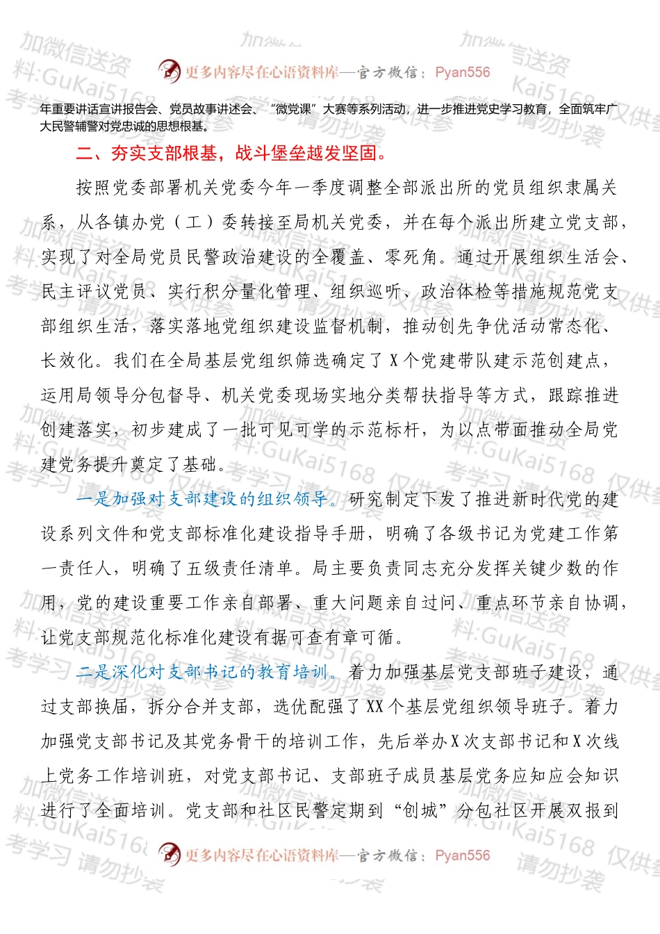 202X年党建工作总结.docx_第2页