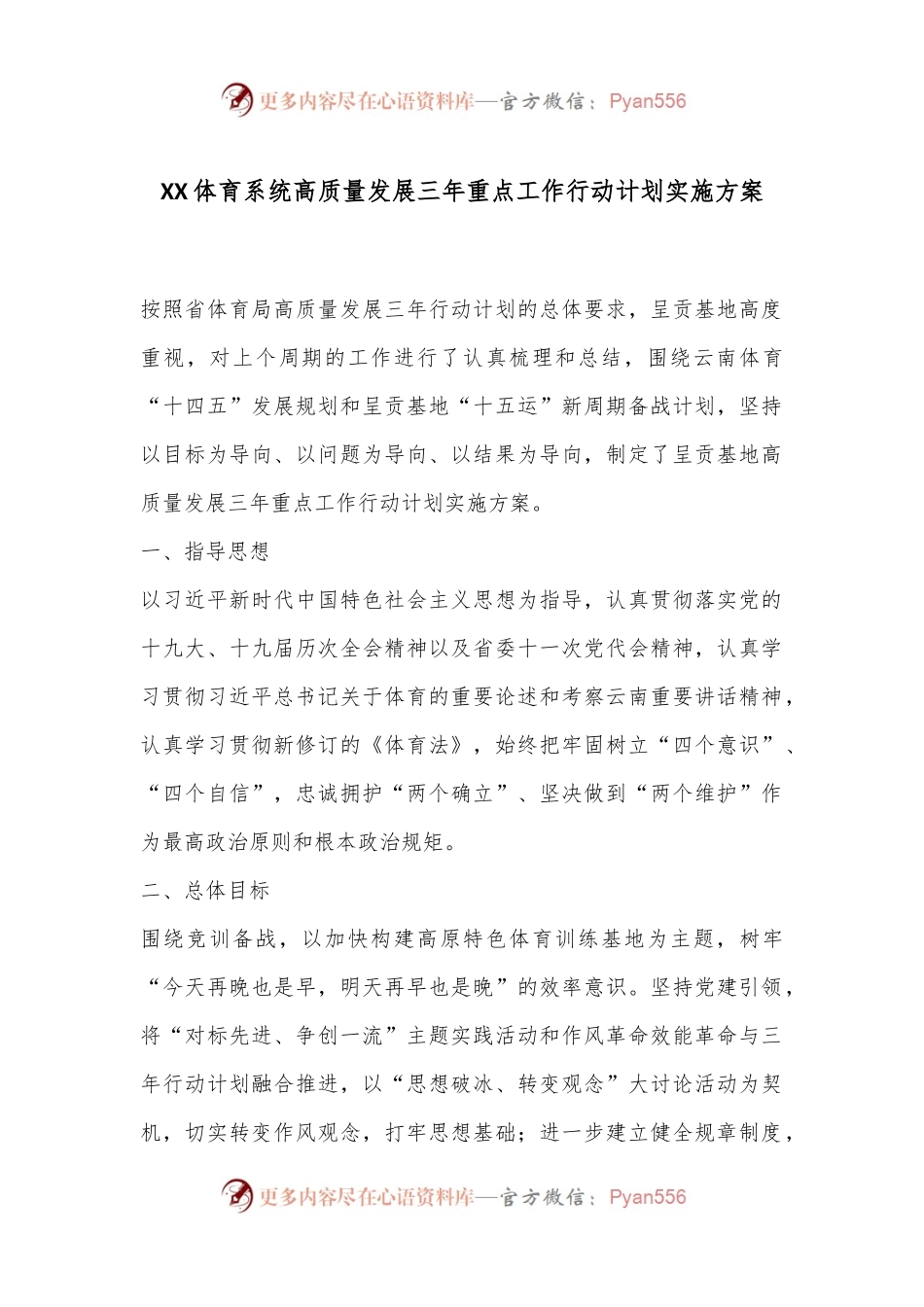 XX体育系统高质量发展三年重点工作行动计划实施方案.docx_第1页