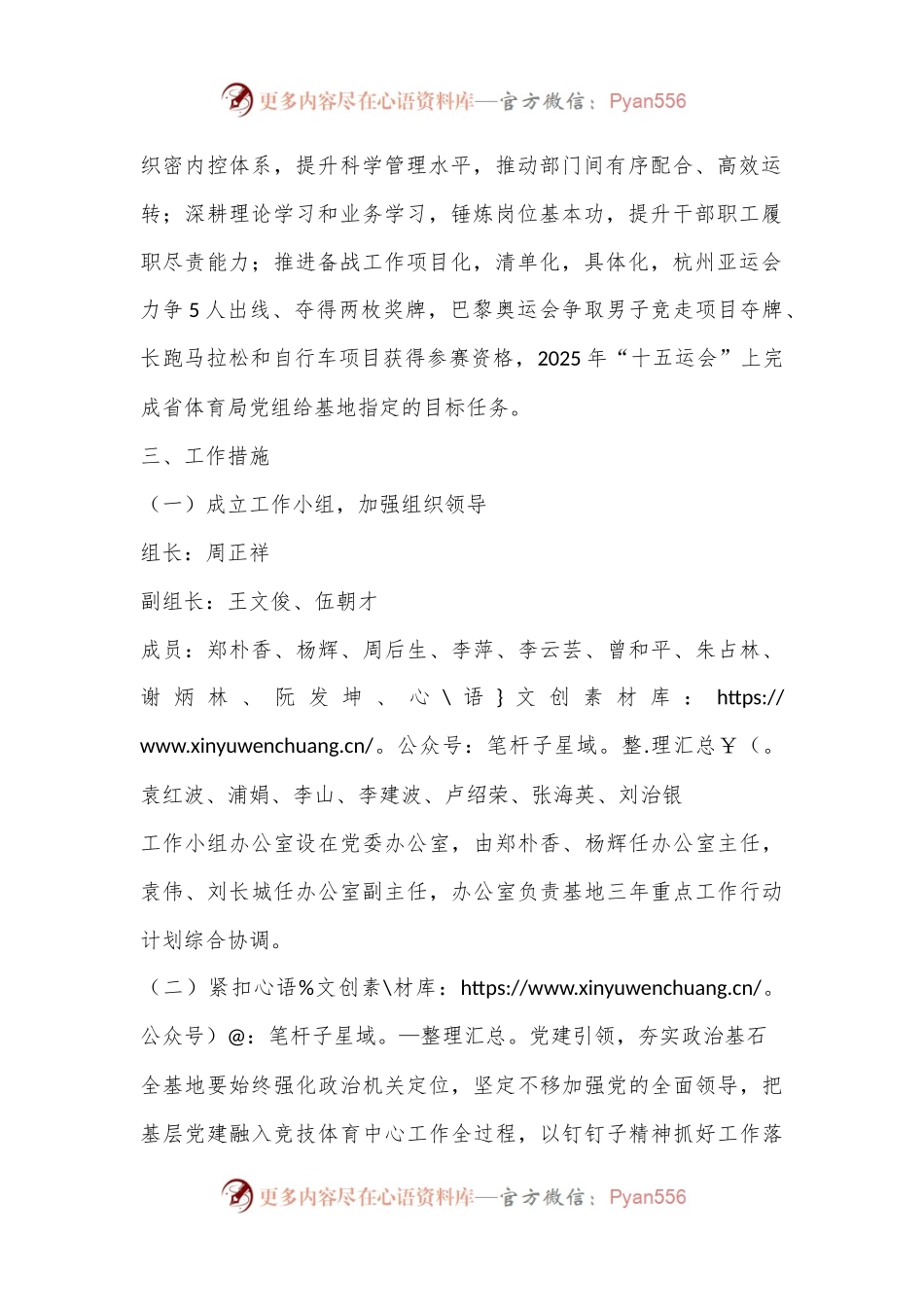 XX体育系统高质量发展三年重点工作行动计划实施方案.docx_第2页