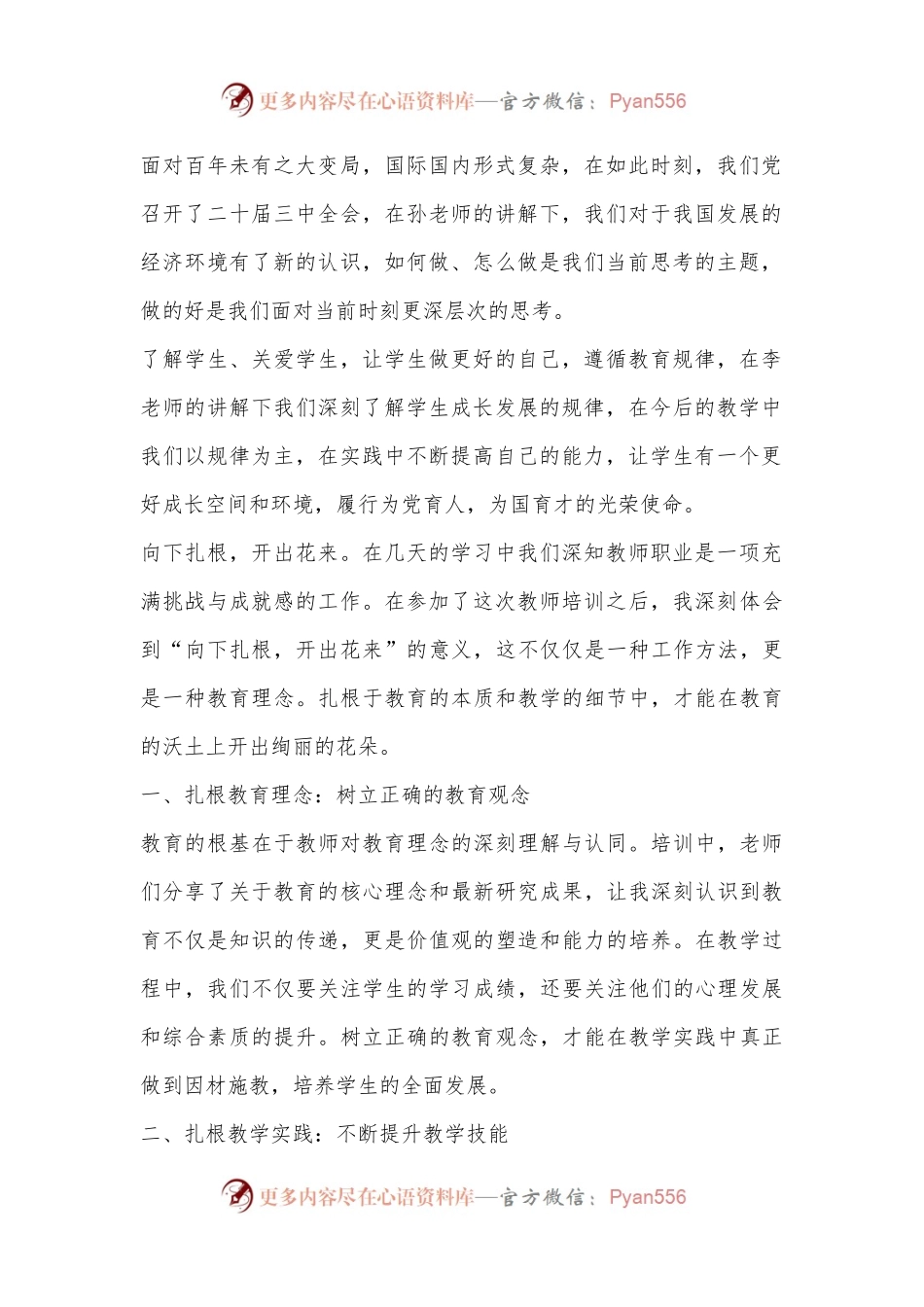 2024年新入职教师岗前培训暨学习贯彻党的二十届三中全会精神培训班学员感悟.docx_第2页