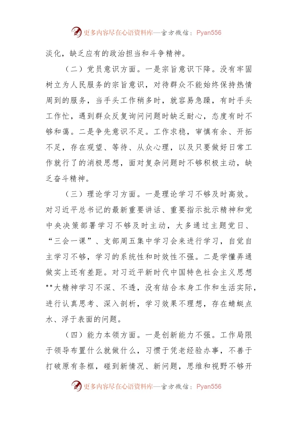202X年度的组织生活会个人对照检查材料.docx_第2页