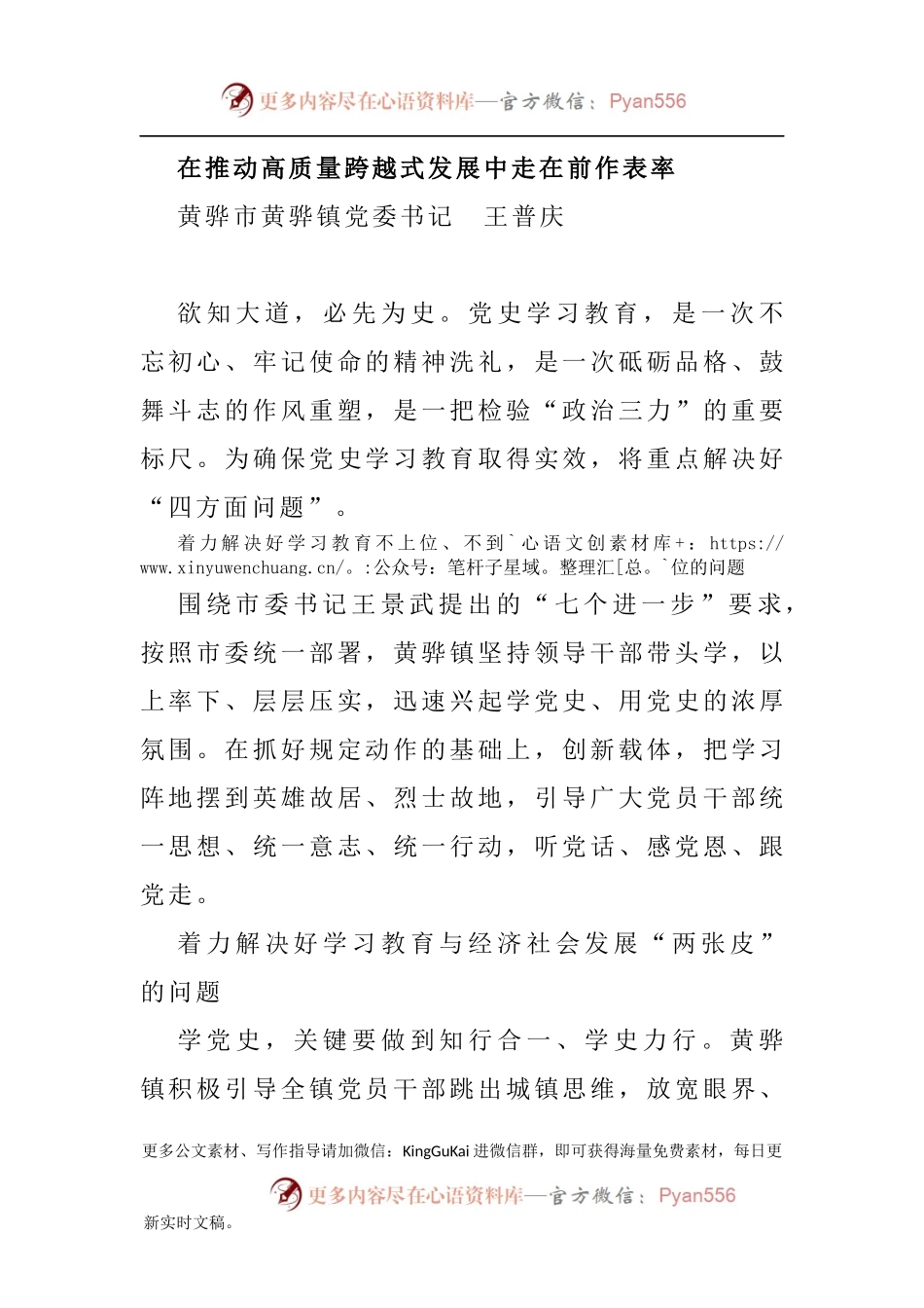 7篇学党史交流发言.docx_第1页