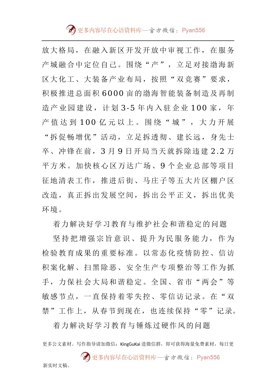 7篇学党史交流发言.docx_第2页