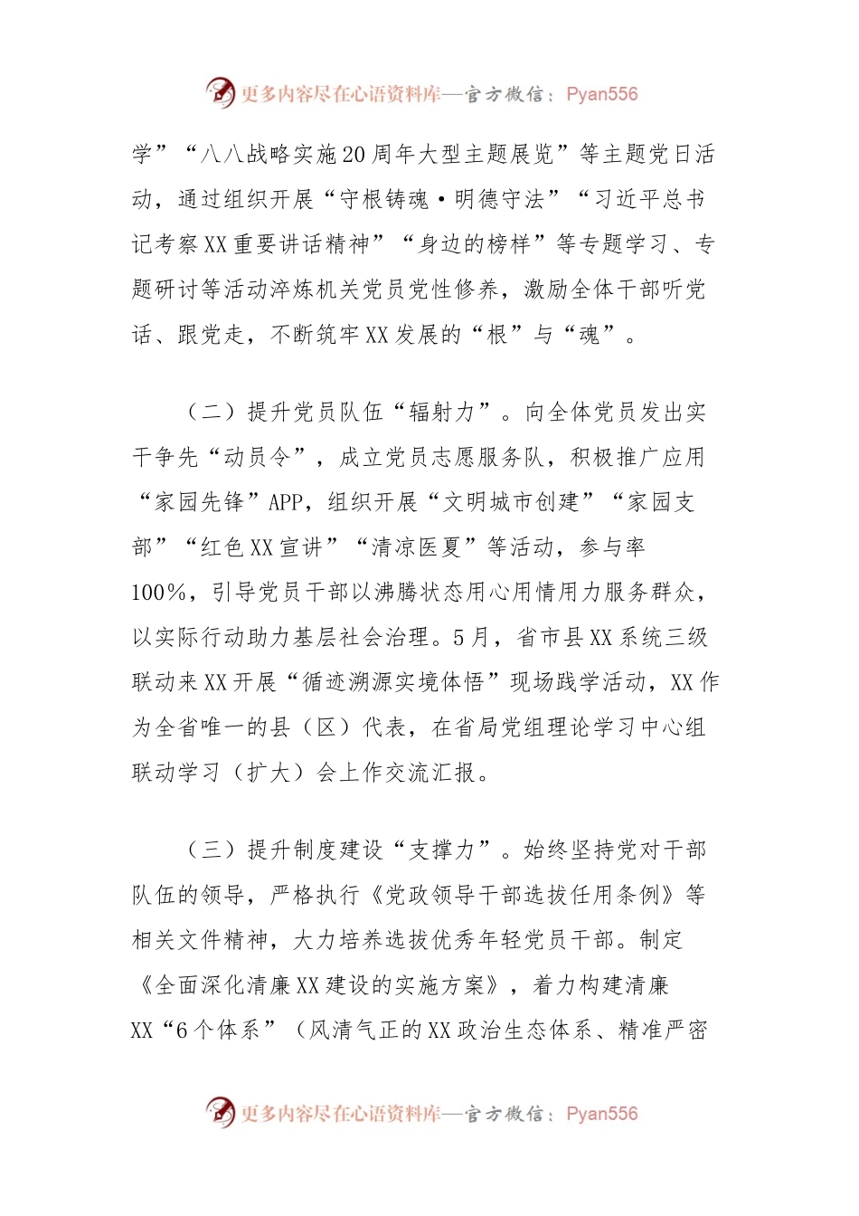 XX县XX局党支部书记述职报告.docx_第2页