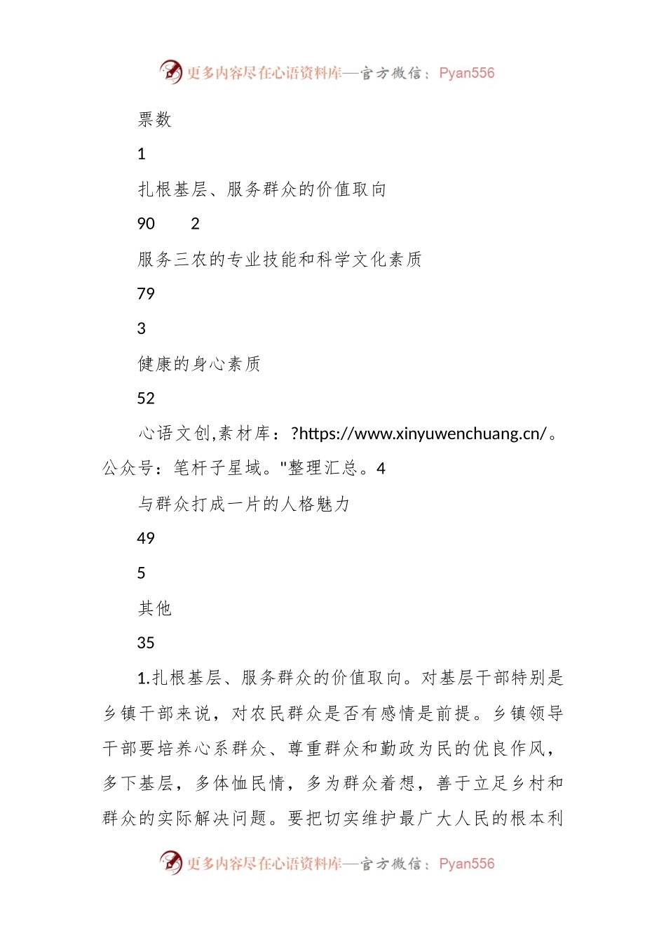 xxx市全面推进乡村振兴干部队伍建设调研报告.docx_第2页