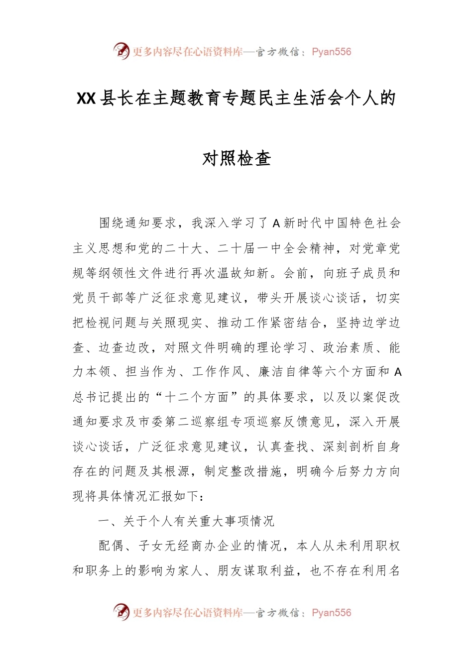 XX县长在主题教育专题民主生活会个人的对照检查.docx_第1页