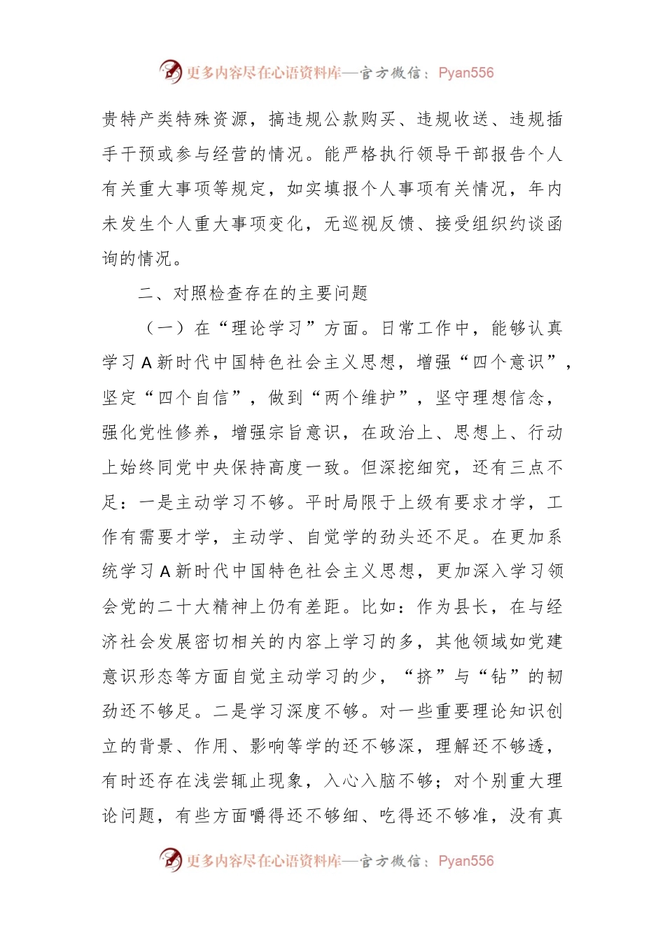 XX县长在主题教育专题民主生活会个人的对照检查.docx_第2页