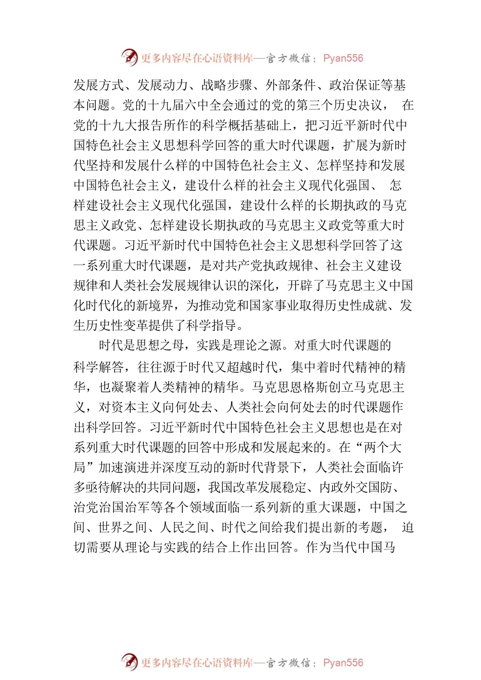 2023年学习贯彻习近平新时代中国特色社会主义思想专题党课讲稿.docx_第2页