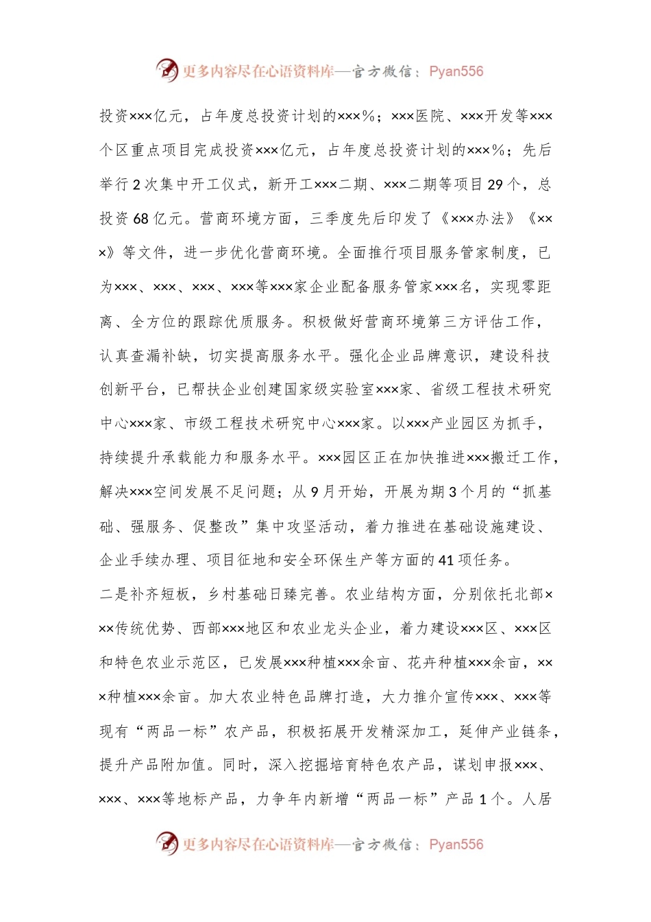XX区关于2024年三季度工作总结暨四季度工作打算的报告.docx_第2页