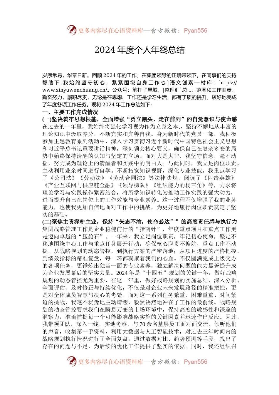 2024年度个人年终总结.docx_第1页
