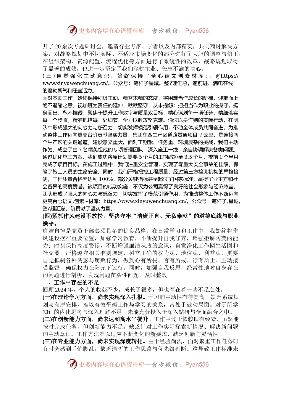 2024年度个人年终总结.docx_第2页