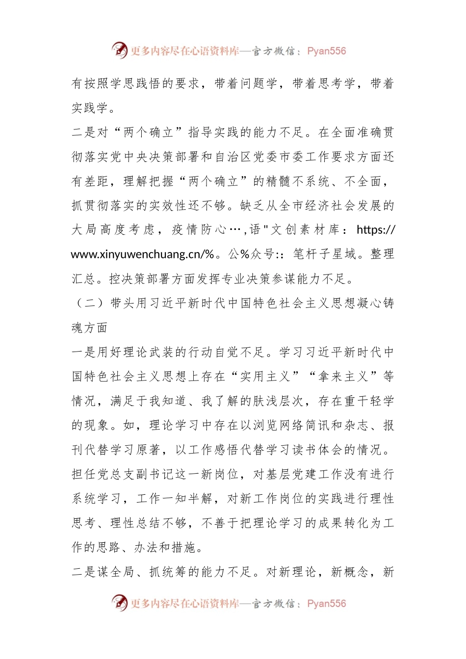 XXX局在本年度民主生活会对照检查材料.docx_第2页