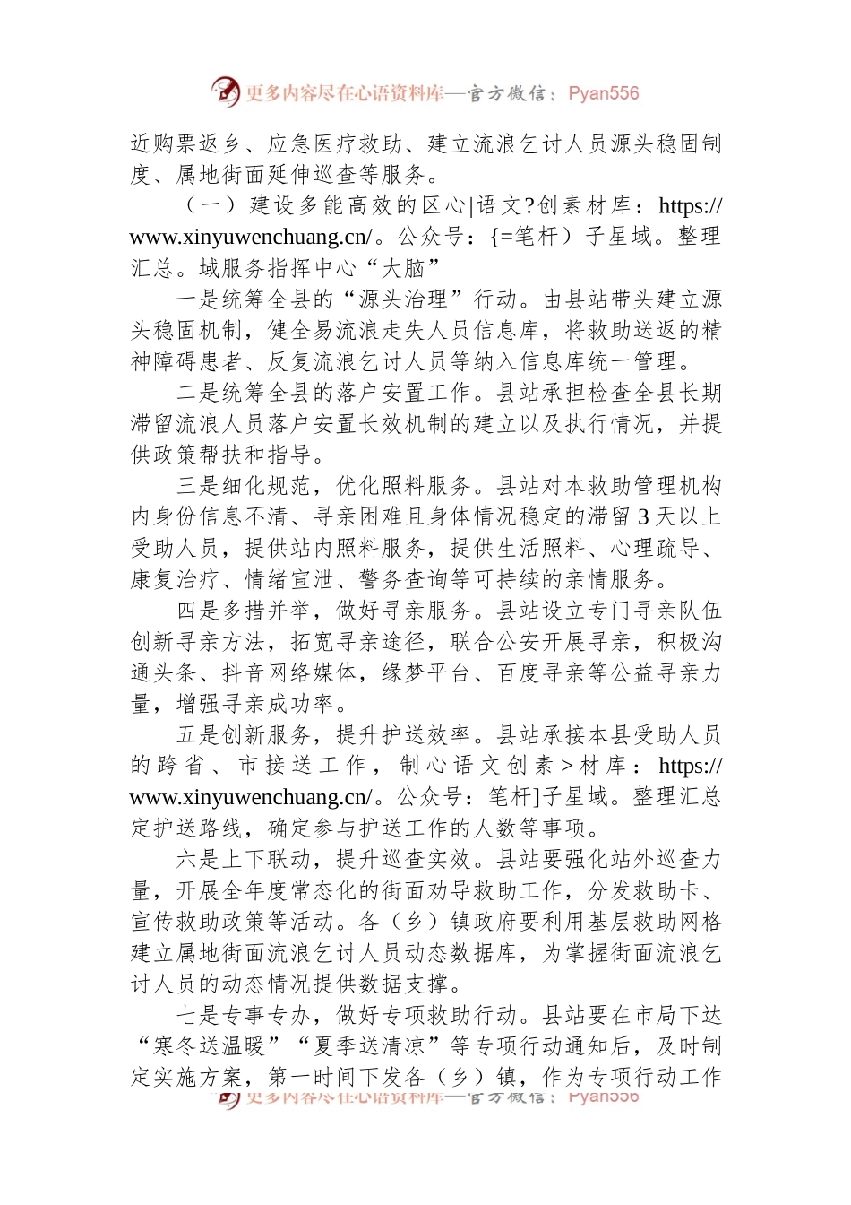 XX县救助管理工作区域中心化的实施方案.docx_第2页