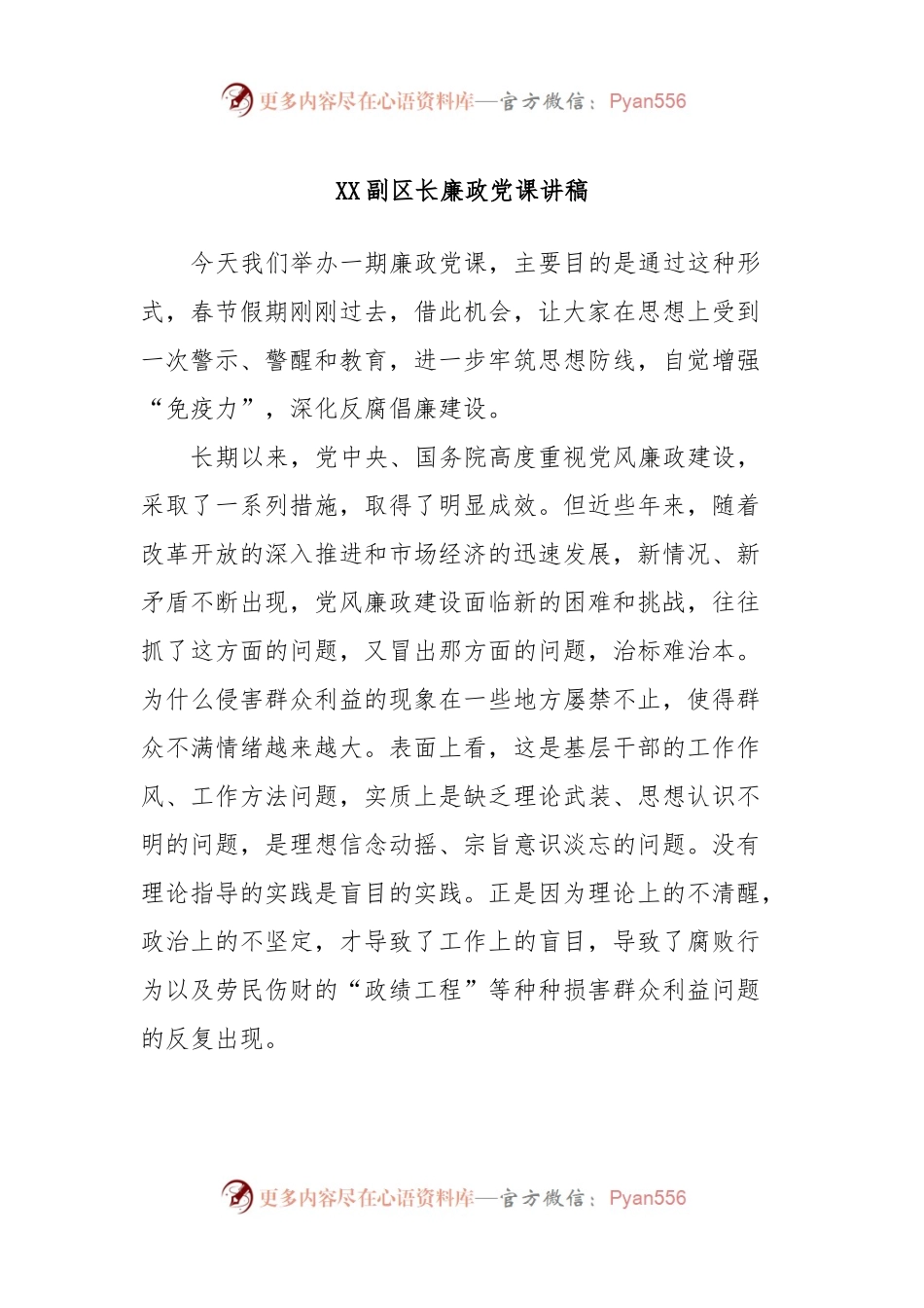 XX副区长廉政党课讲稿.docx_第1页