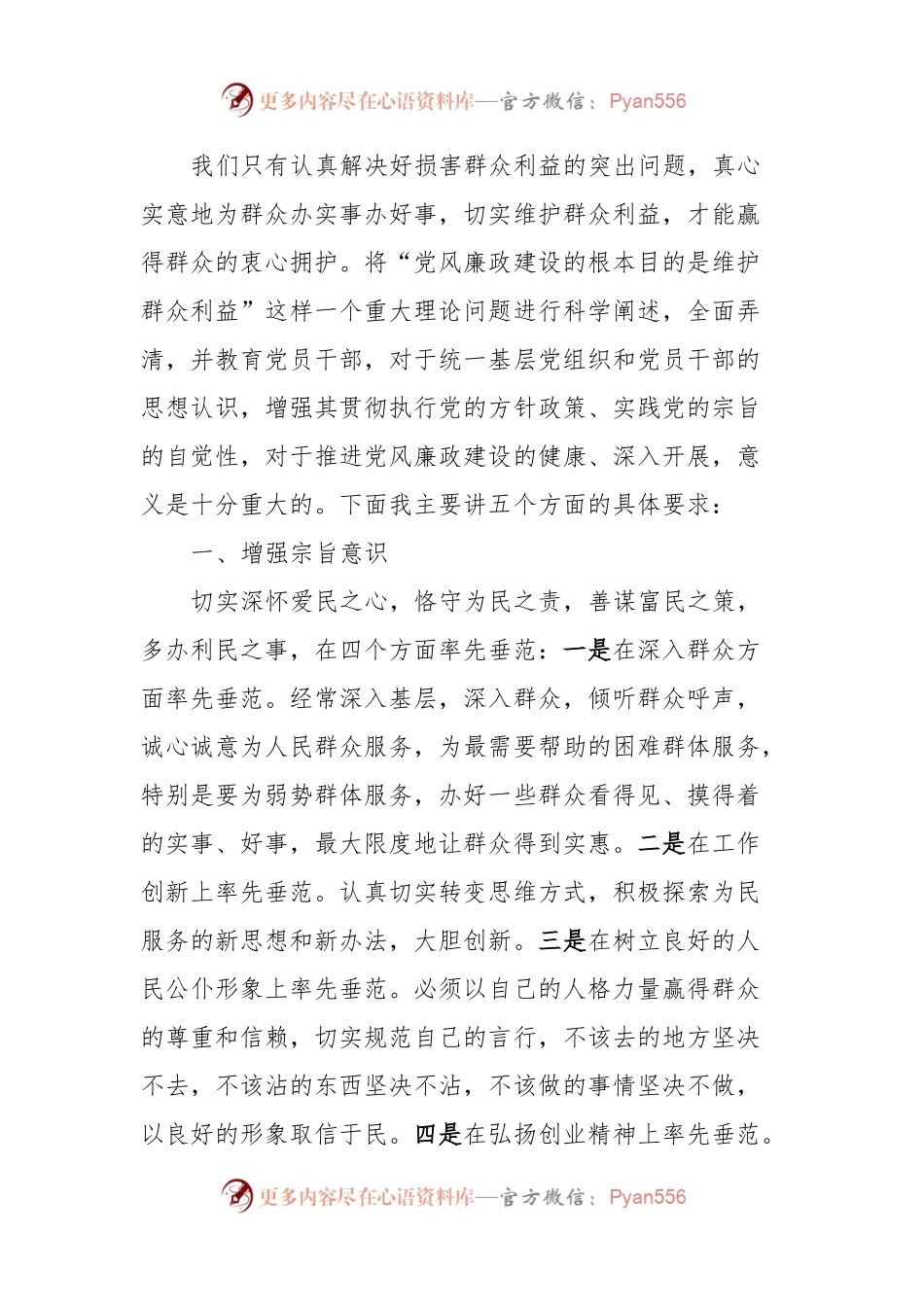 XX副区长廉政党课讲稿.docx_第2页