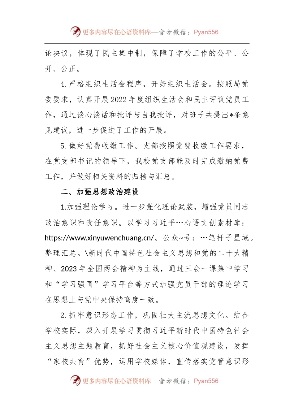 XX学校2023年一季度党建工作总结.docx_第2页