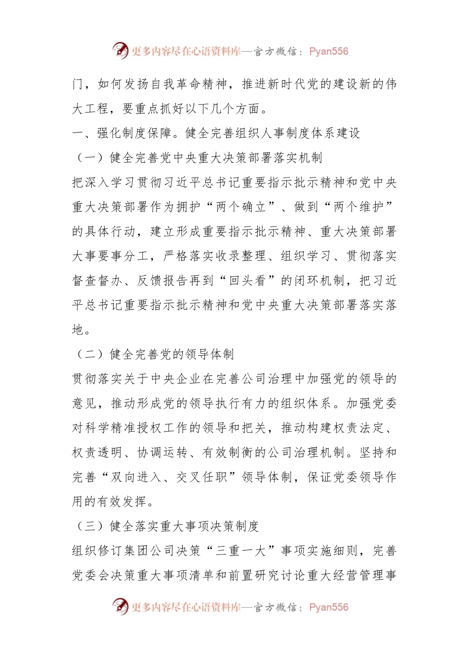 XX国企组织副部长全面从严治党心得体会.docx_第2页