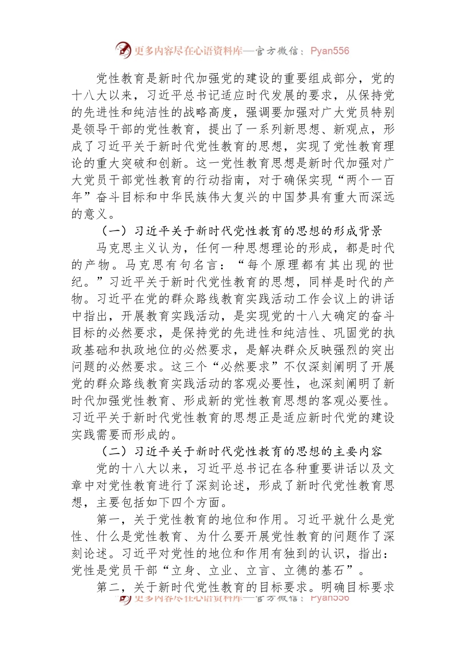 2024年新时代党性教育方式方法创新研究课题报告.docx_第2页