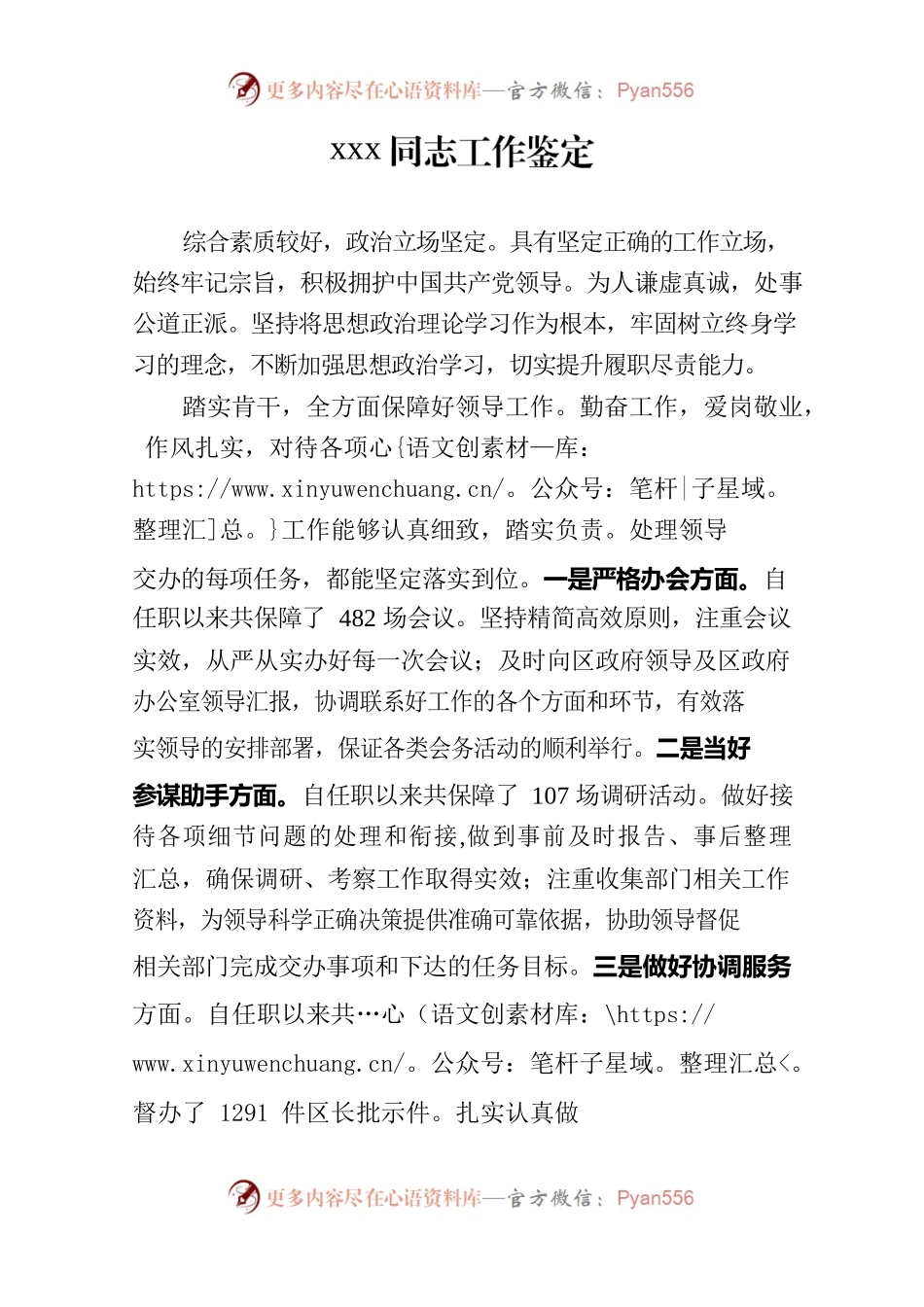 xxx同志工作鉴定.docx_第1页