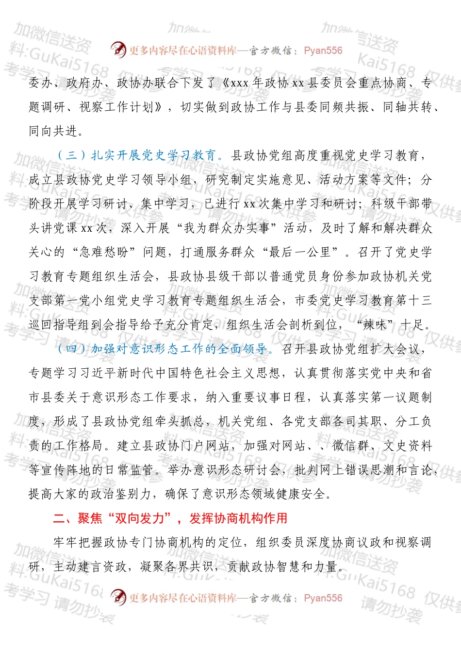 20XX年政协工作总结.docx_第2页