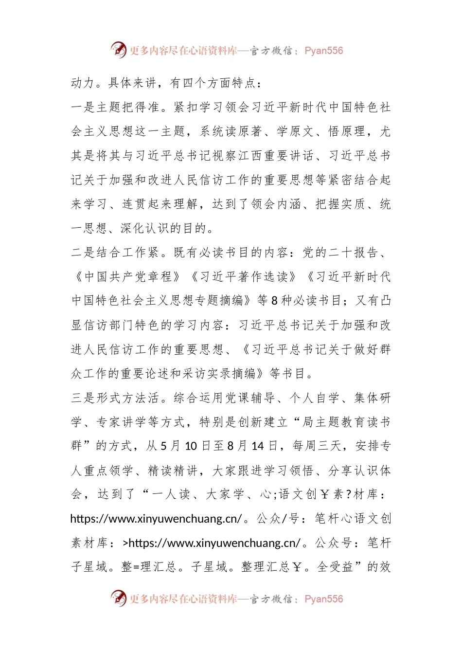 2023年在省委信访局学习贯彻主题教育读书班结业式上的讲话.docx_第2页
