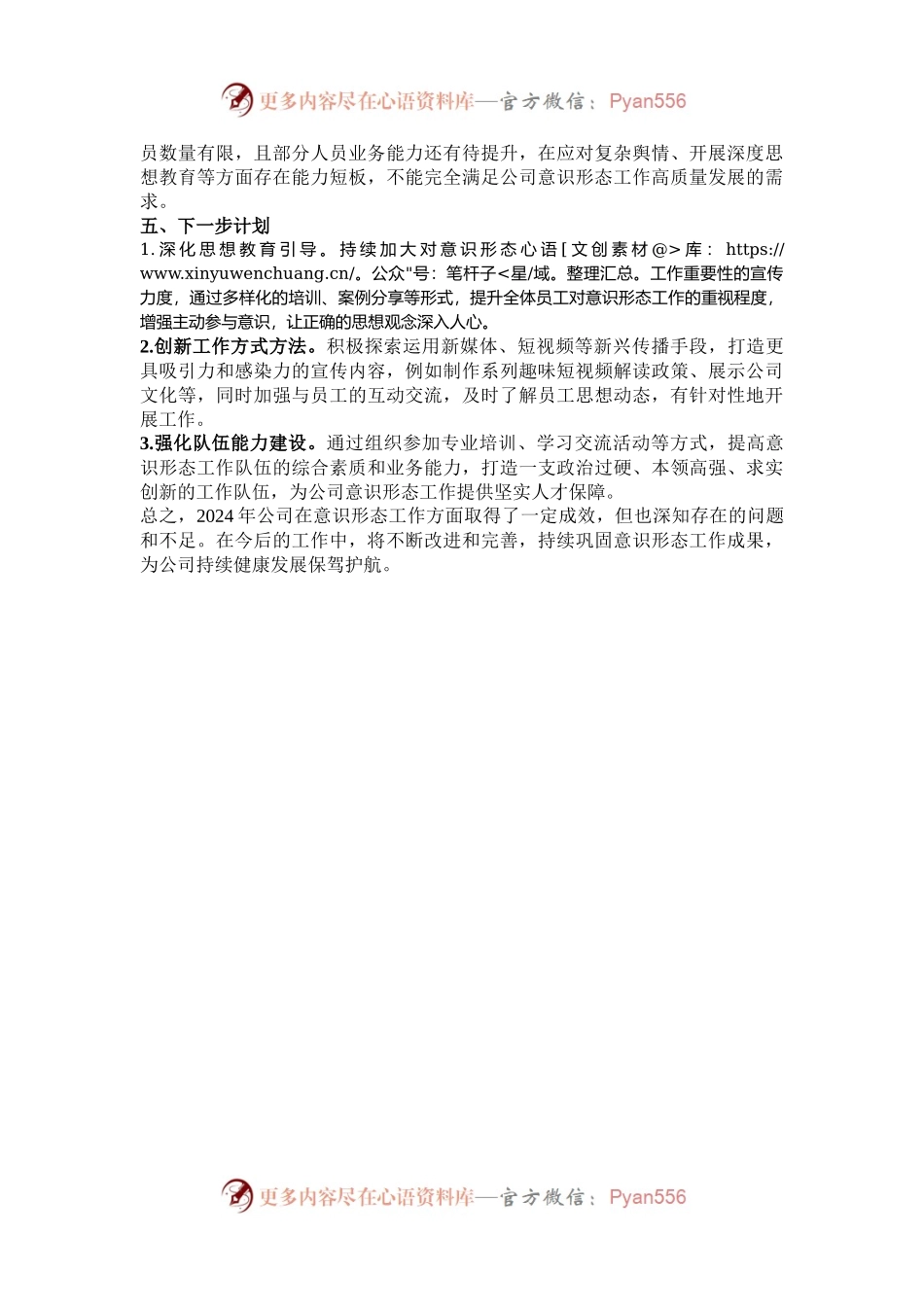 2024年公司意识形态工作总结.docx_第2页