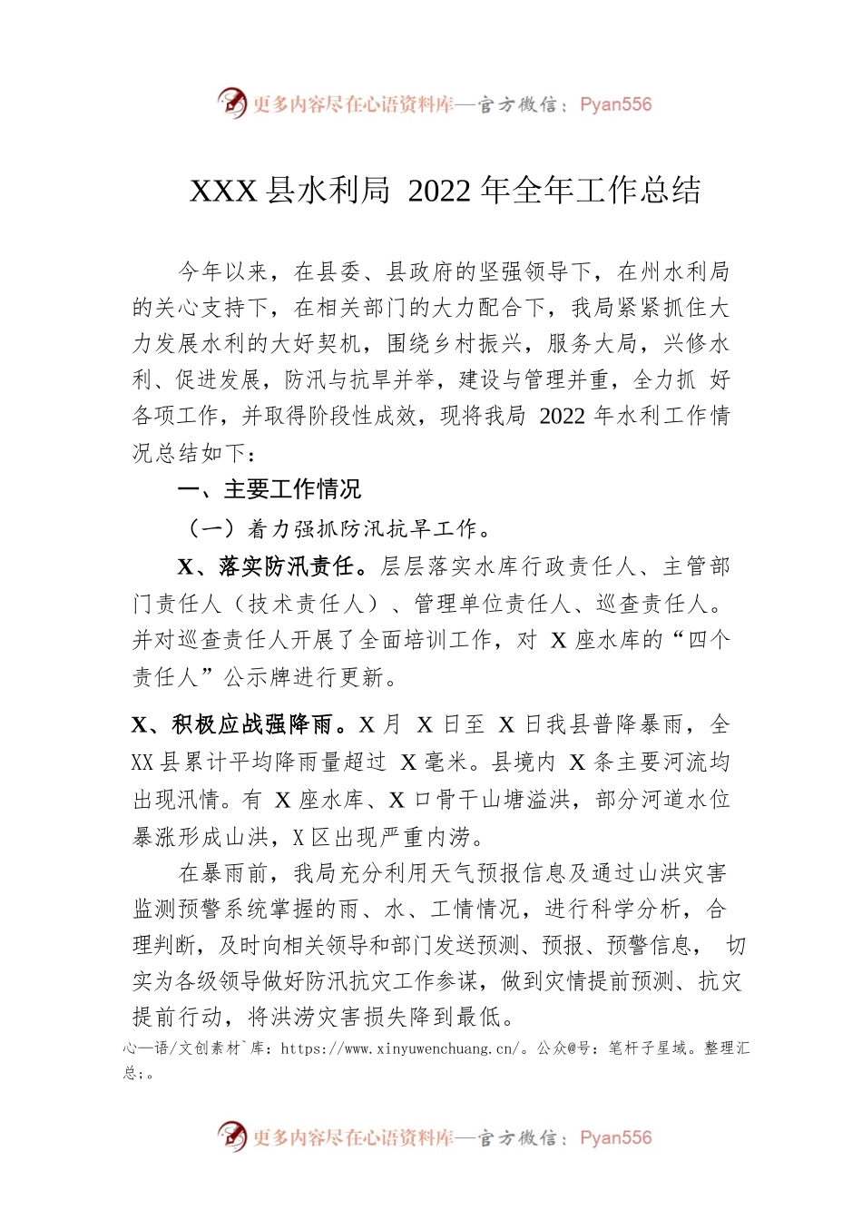 XX县水利局2022年全年工作总结（20221129）.docx_第1页
