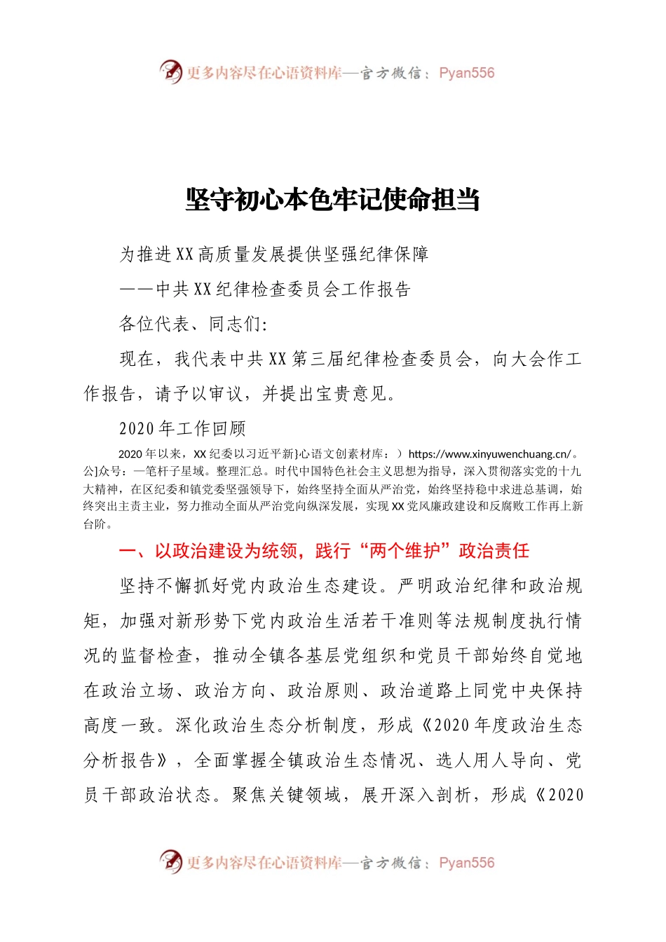 20年党代会纪委全会工作报告.docx_第1页