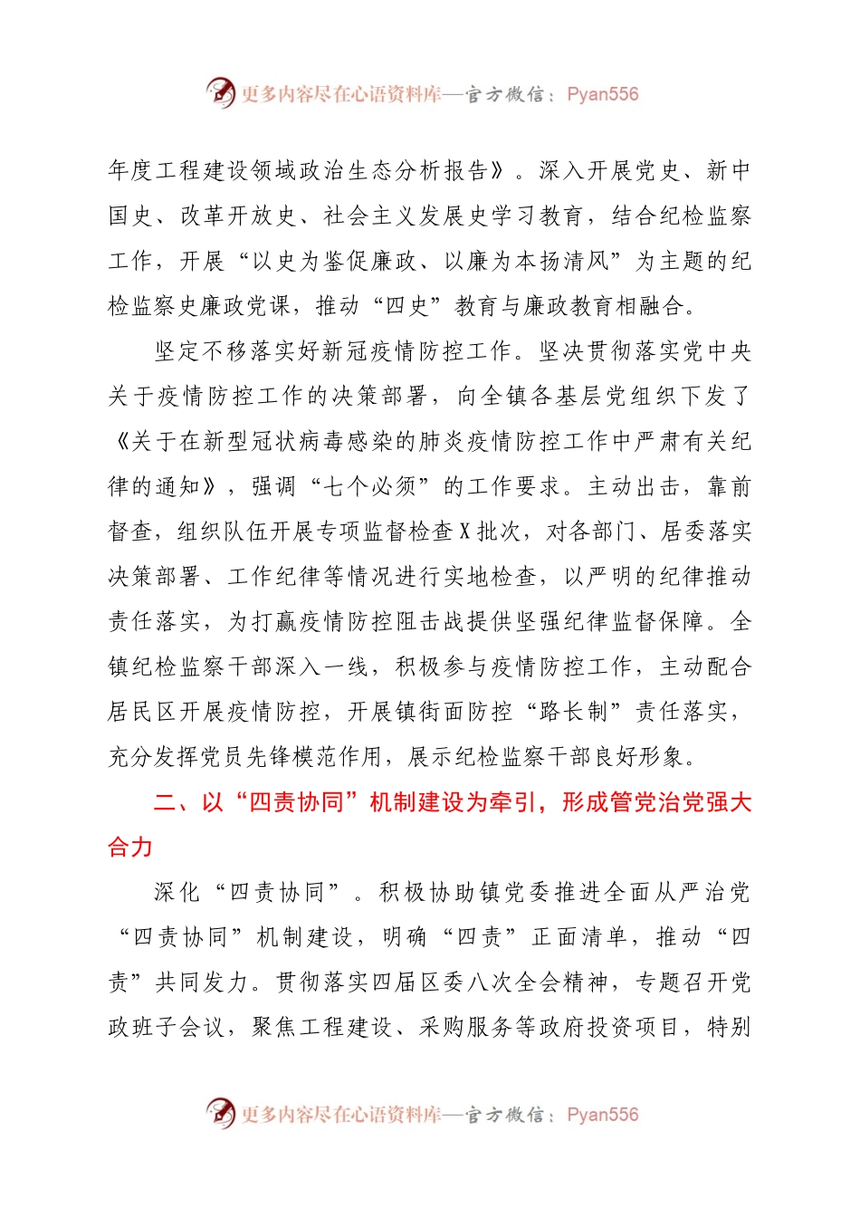 20年党代会纪委全会工作报告.docx_第2页