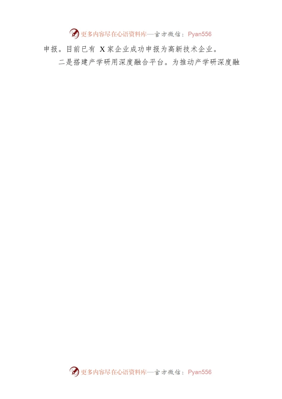 XX区科学技术局2022年工作总结及2023年工作计划.docx_第2页