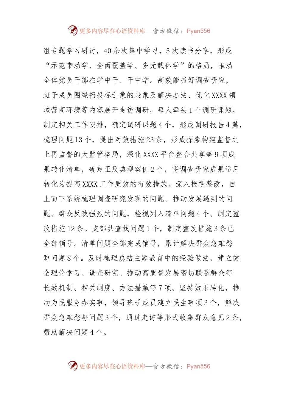 2023年度XXX局领导班子工作总结.docx_第2页
