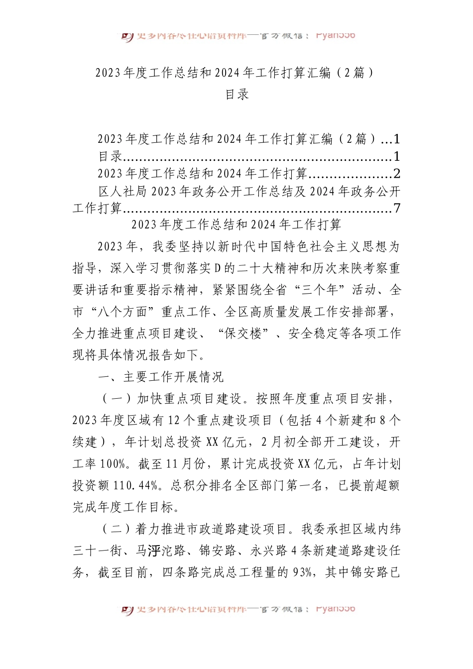 2023年度工作总结和2024年工作打算汇编（2篇）.docx_第1页