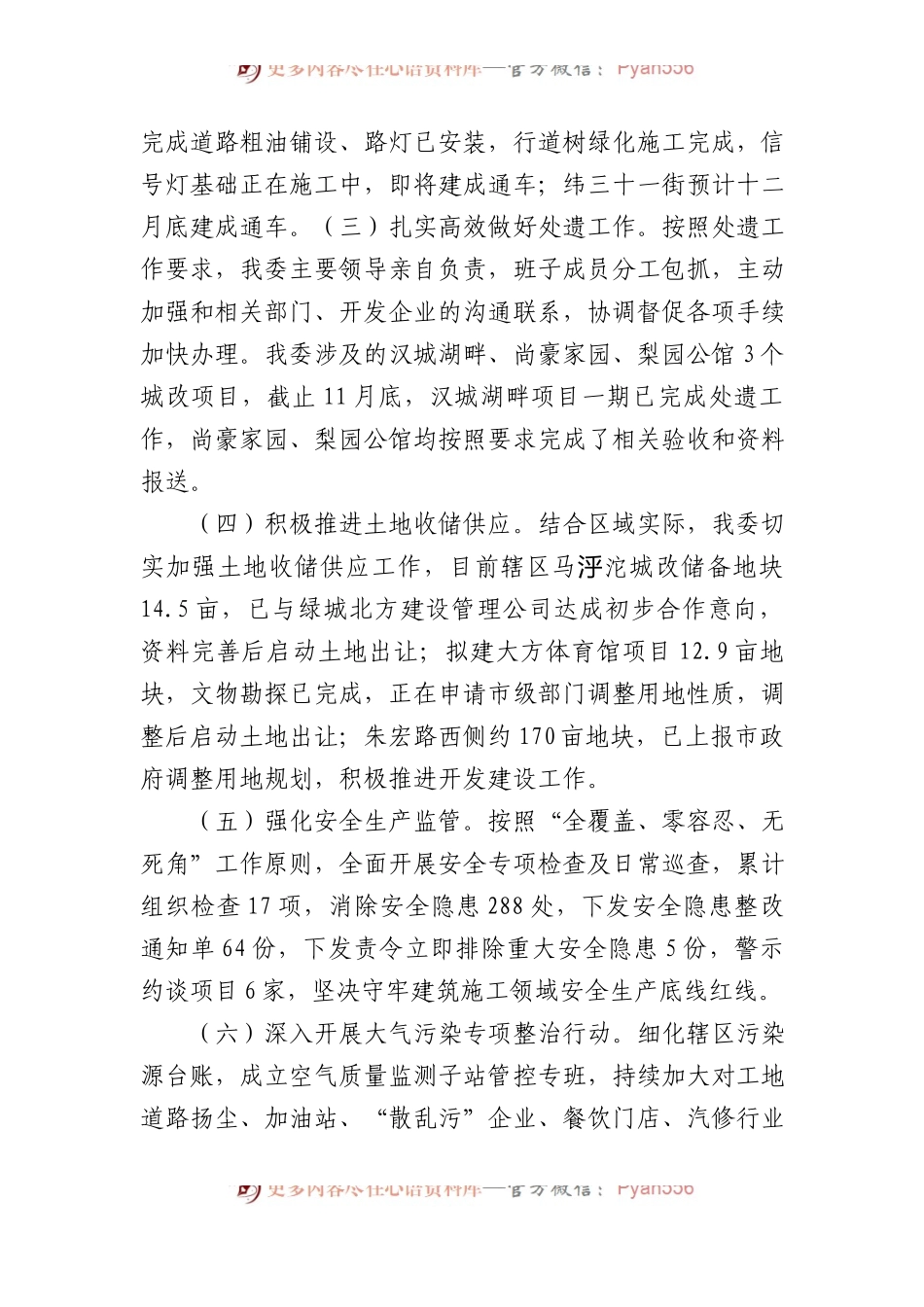 2023年度工作总结和2024年工作打算汇编（2篇）.docx_第2页