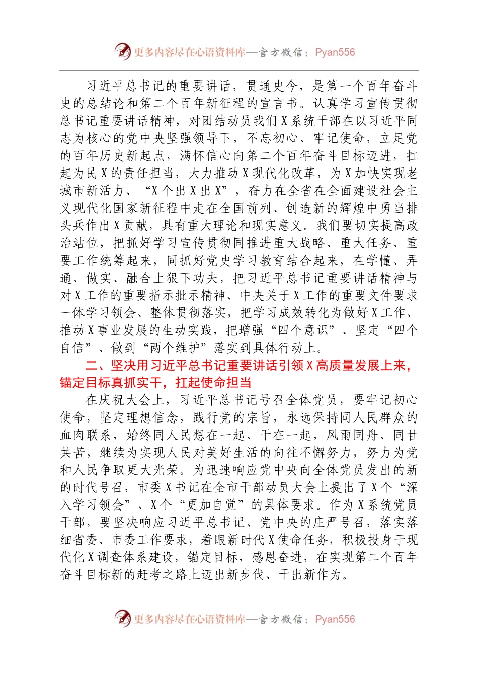 XX市XX局学习贯彻习近平总书记在庆祝中国共产党成立100周年大会上重要讲话精神在全局干部动员大会上的讲话提纲.docx_第2页