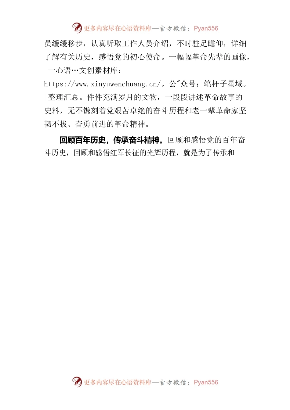 XX公司开展“铭记历史 缅怀先烈” 红色教育活动.docx_第2页