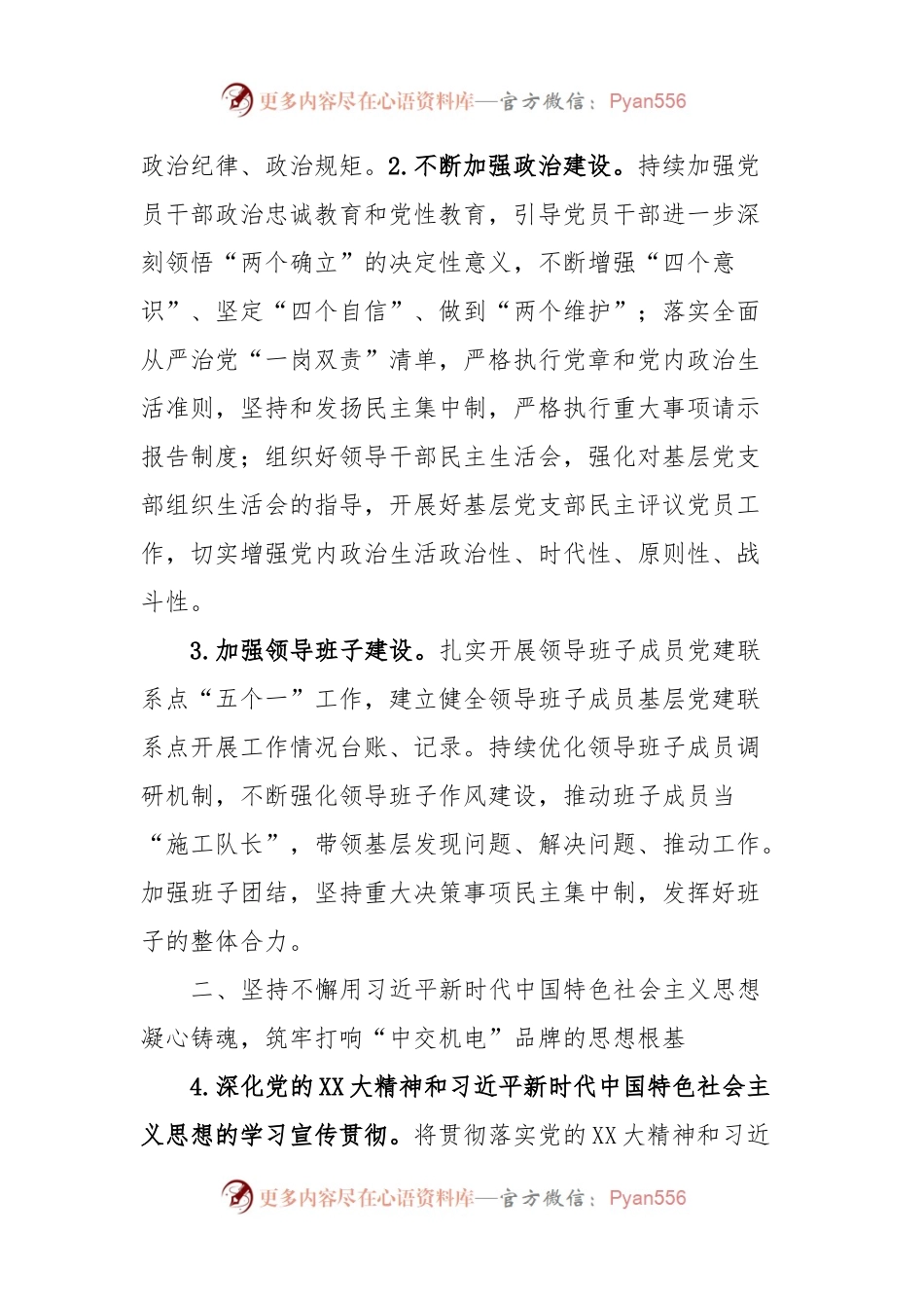 2024年党建工作要点及计划.docx_第2页