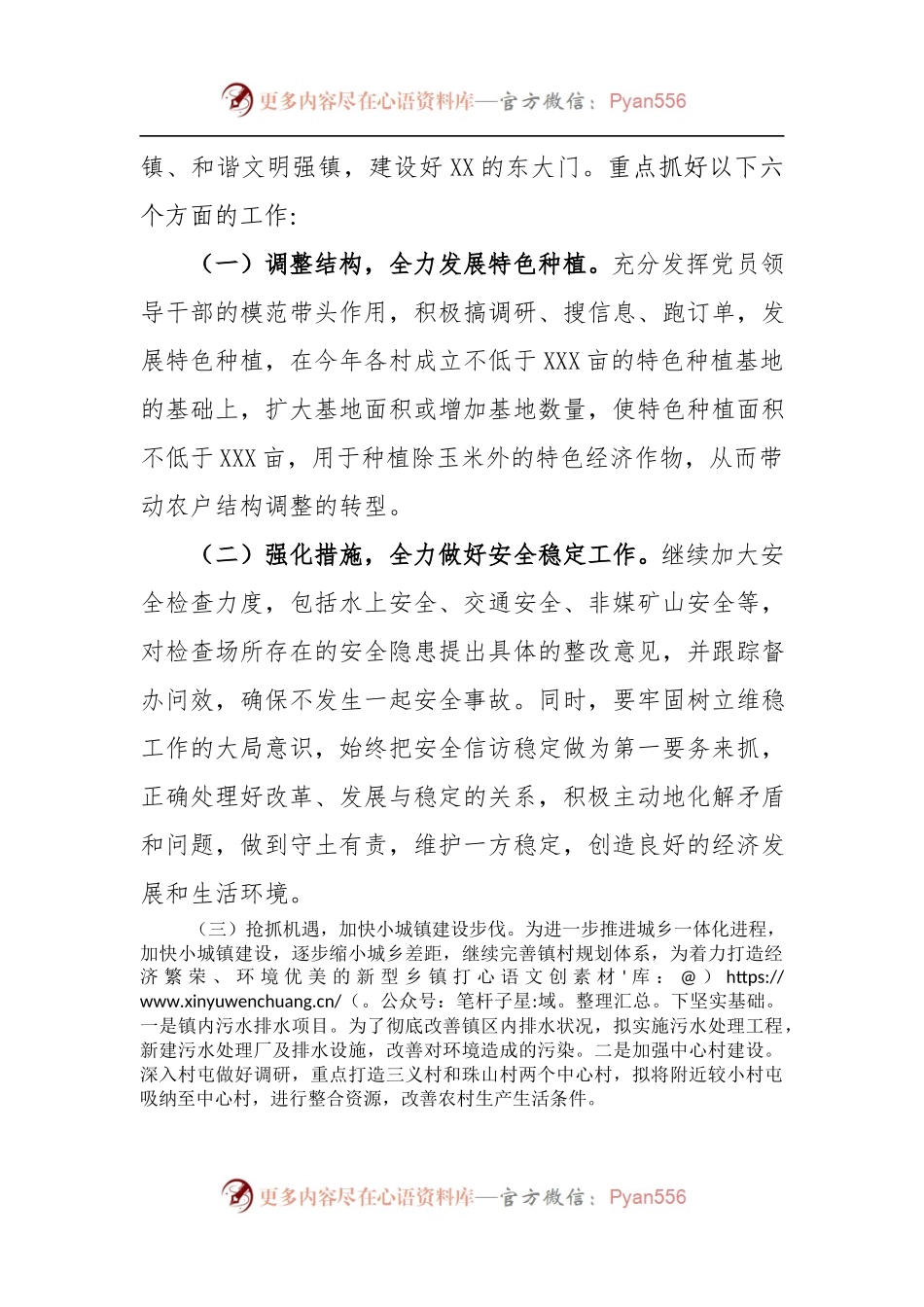 20XX年乡镇工作计划.docx_第2页
