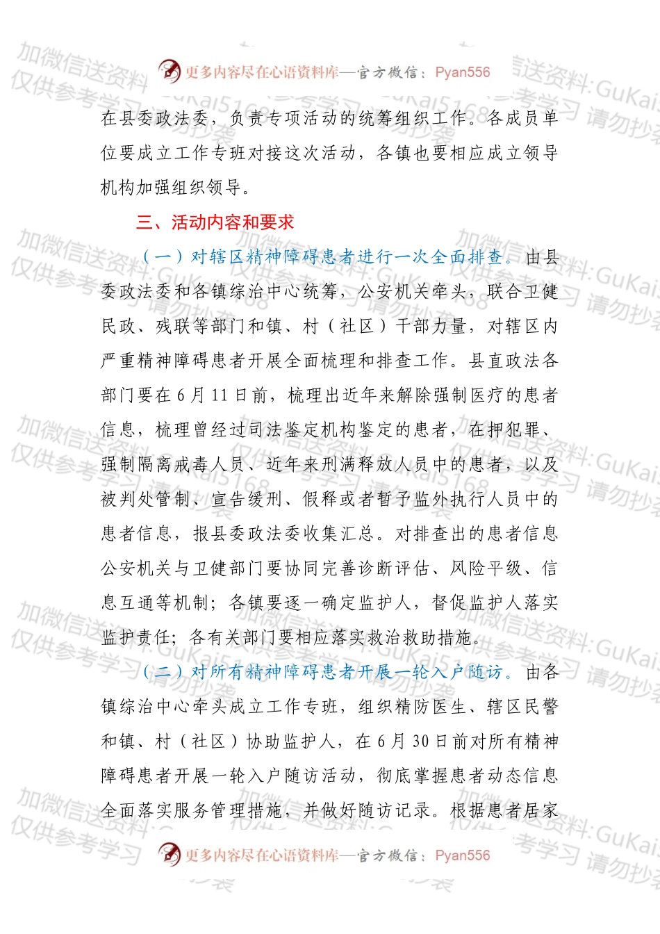 XX县开展关爱精神障碍患者入户随访活动方案.docx_第2页