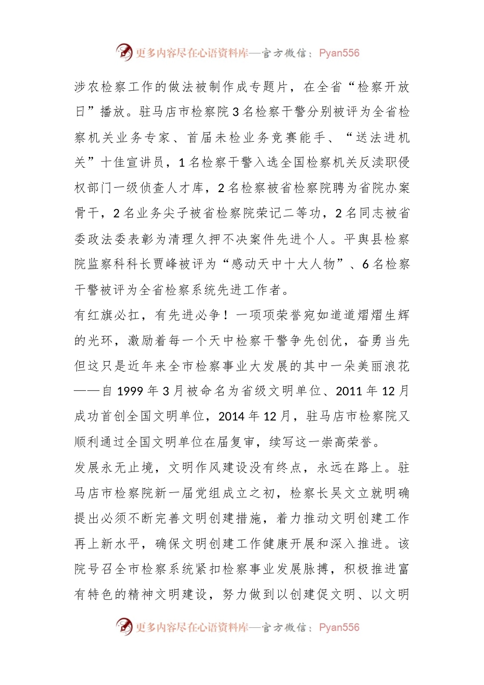 XX市人民检察院文明创建暨队伍建设工作纪实.docx_第2页