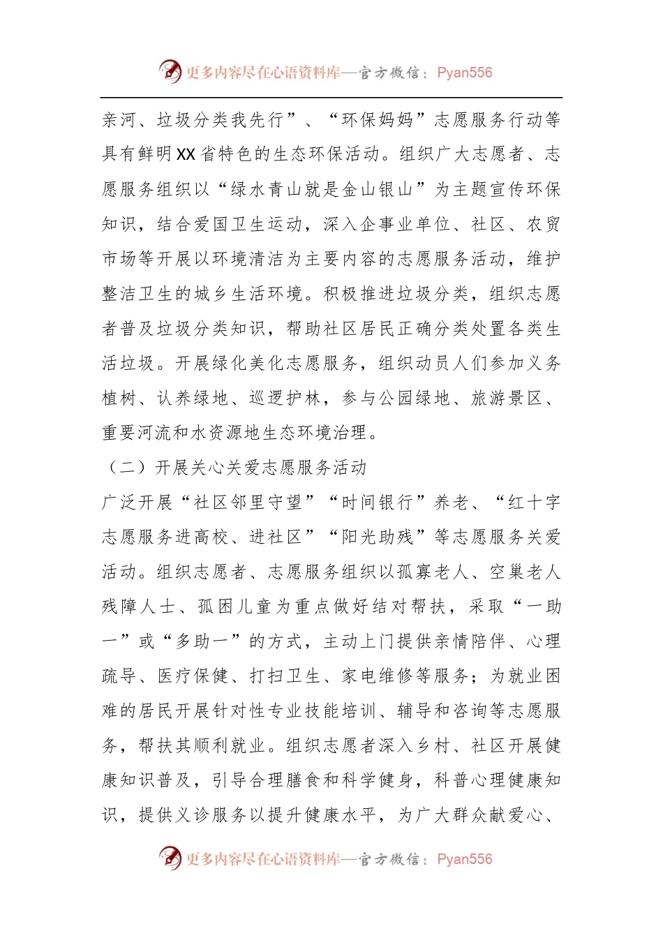 2023年某区学雷锋志愿服务月集中活动实施方案.docx_第2页