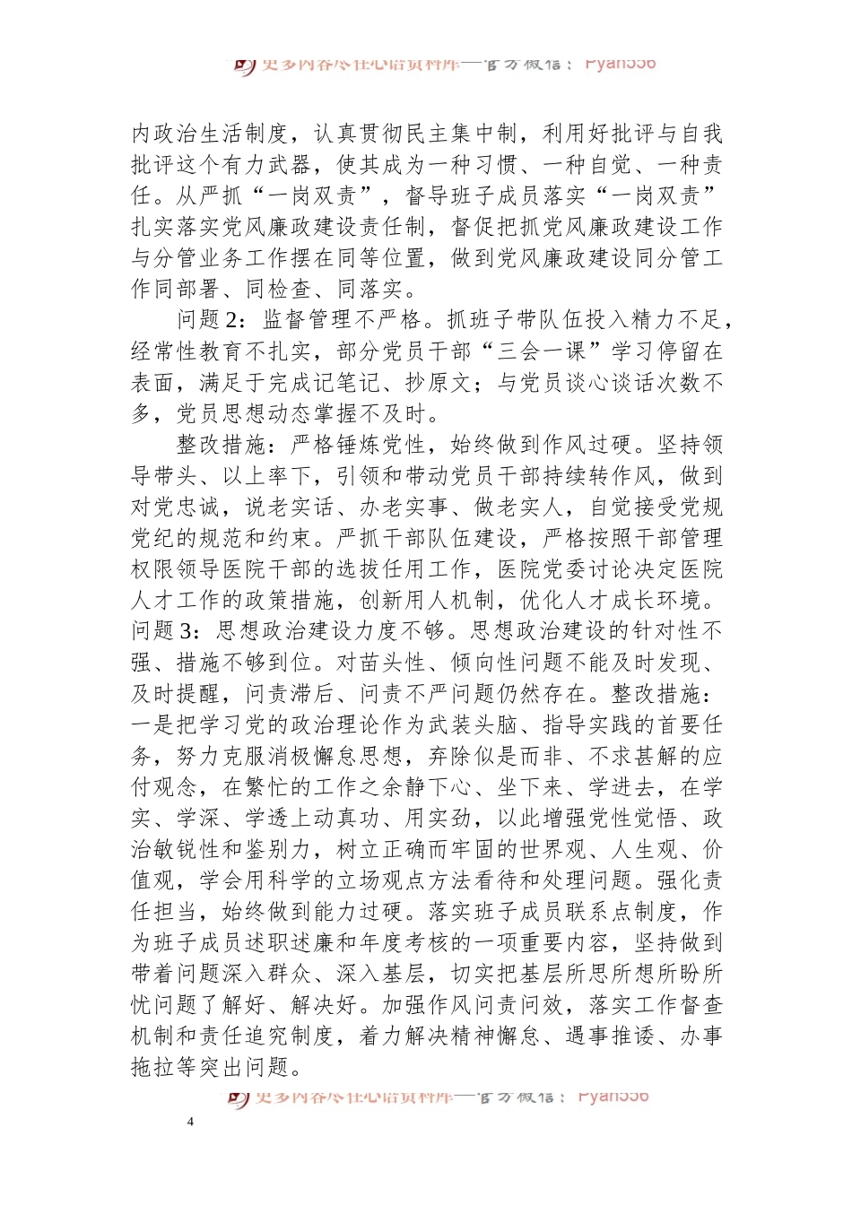 XX医院落实全面从严治党责任现场检查考核整改情况报告.docx_第2页