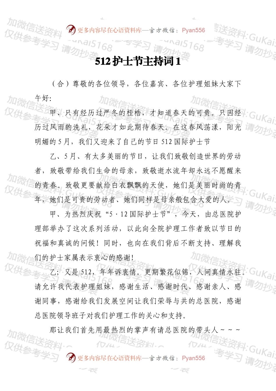 512护士节双人活动主持词（2篇）.docx_第1页